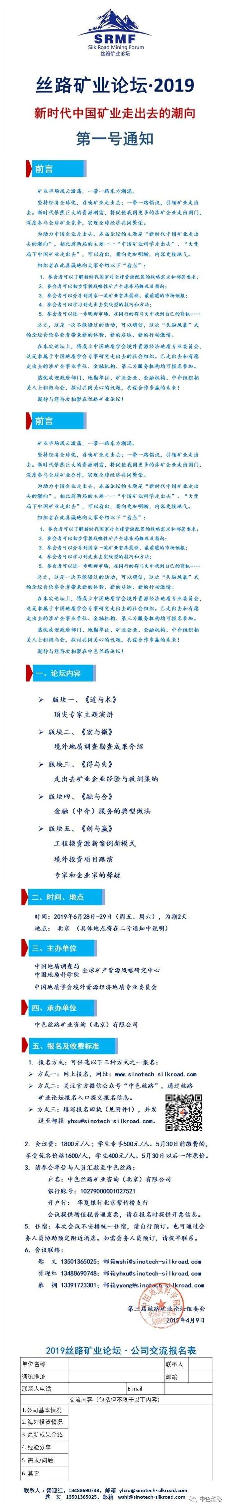 中色地科|礦產勘查|