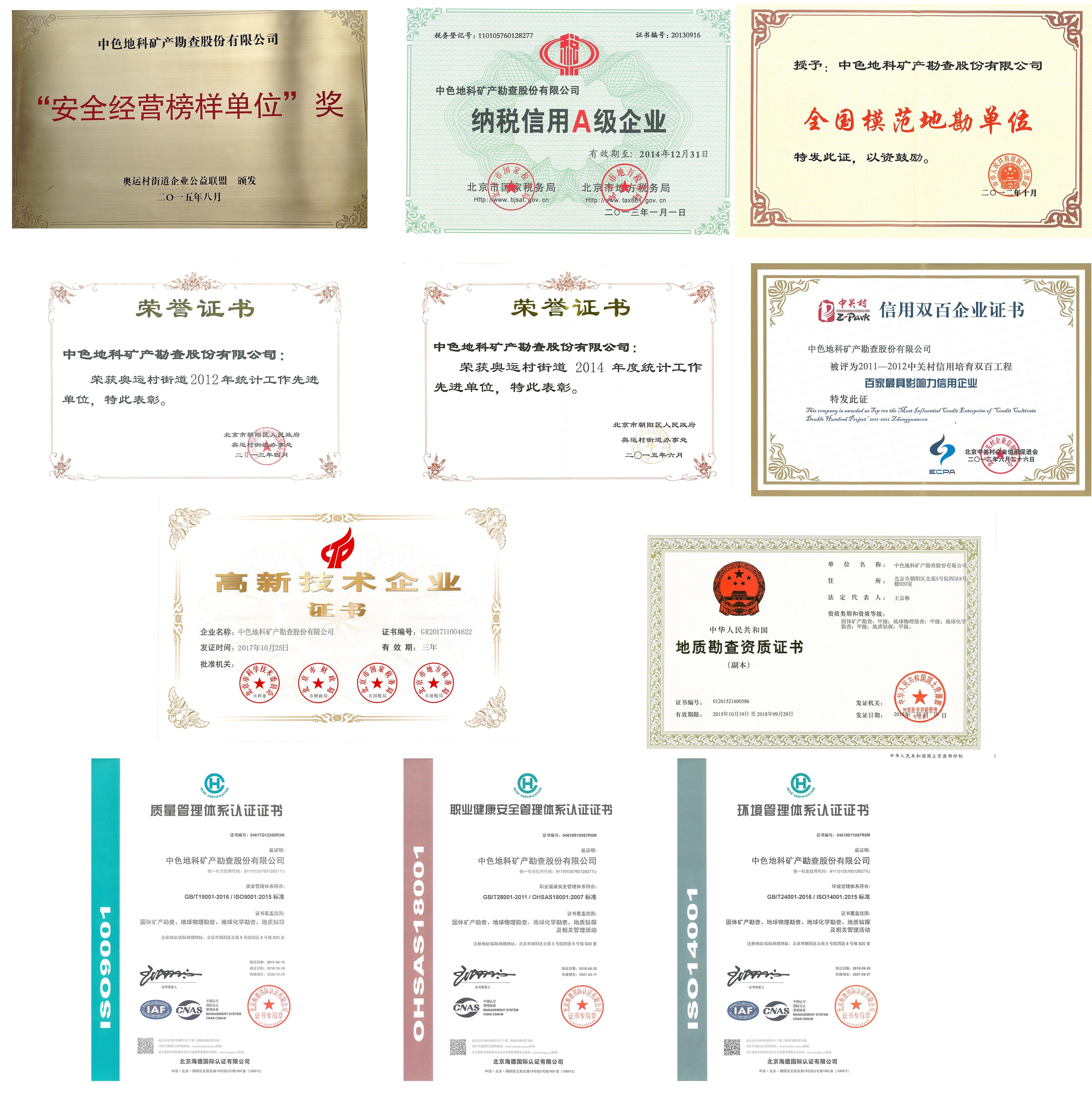 中色地科|礦產勘查|