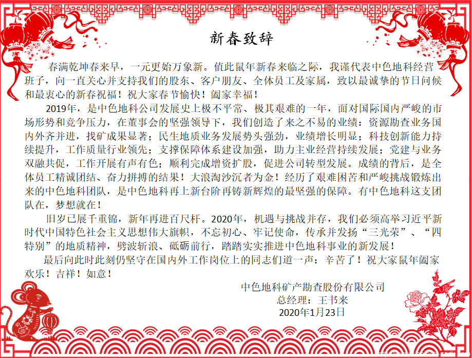 中色地科|礦產勘查|