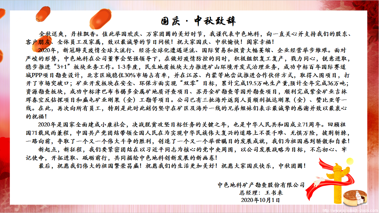 中色地科|礦產勘查|