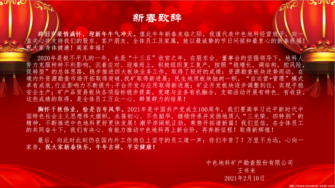 中色地科|礦產勘查|