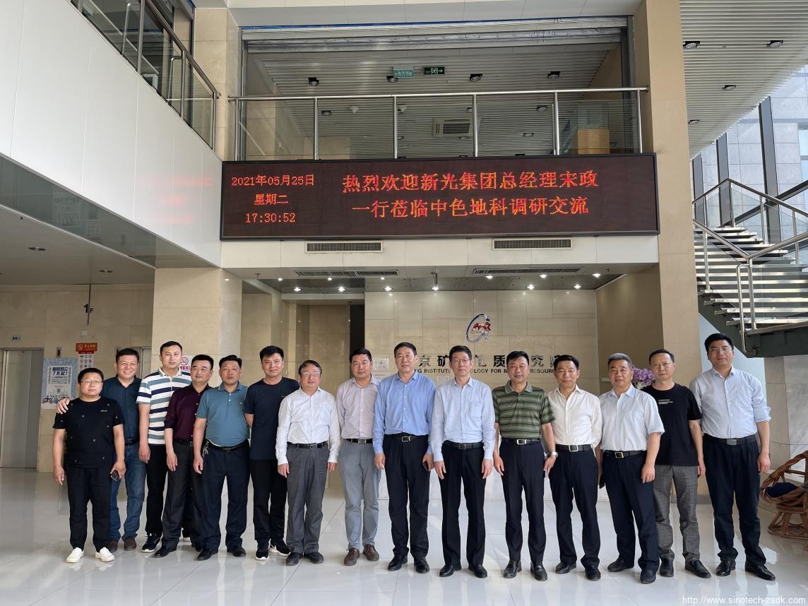 中色地科|礦產勘查|