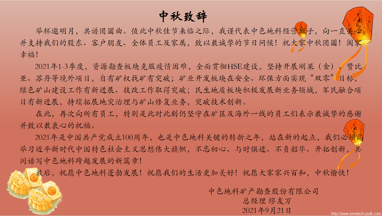 中色地科|礦產勘查|