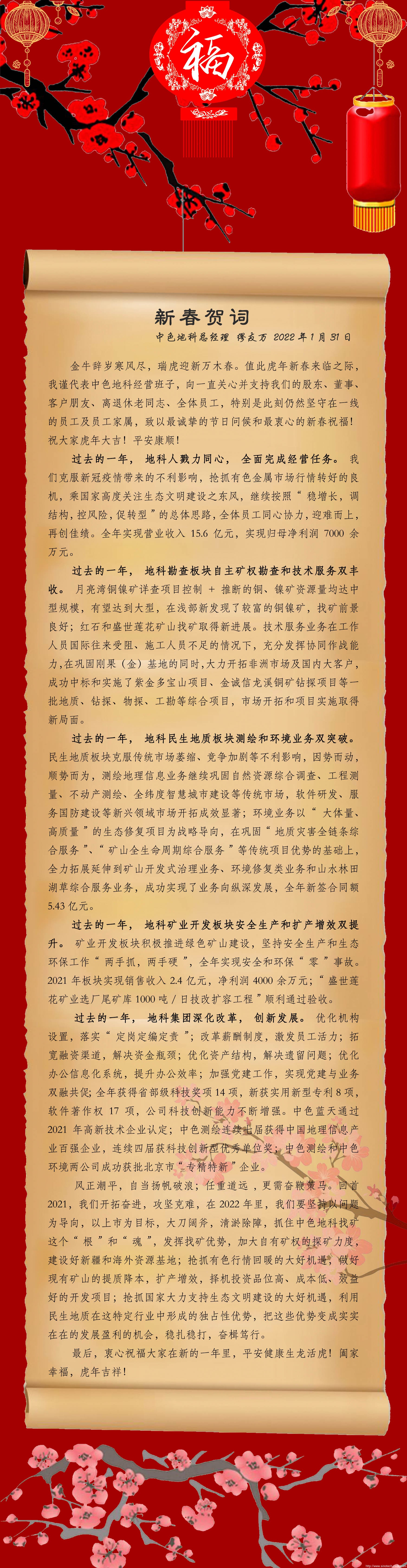 中色地科|礦產勘查|