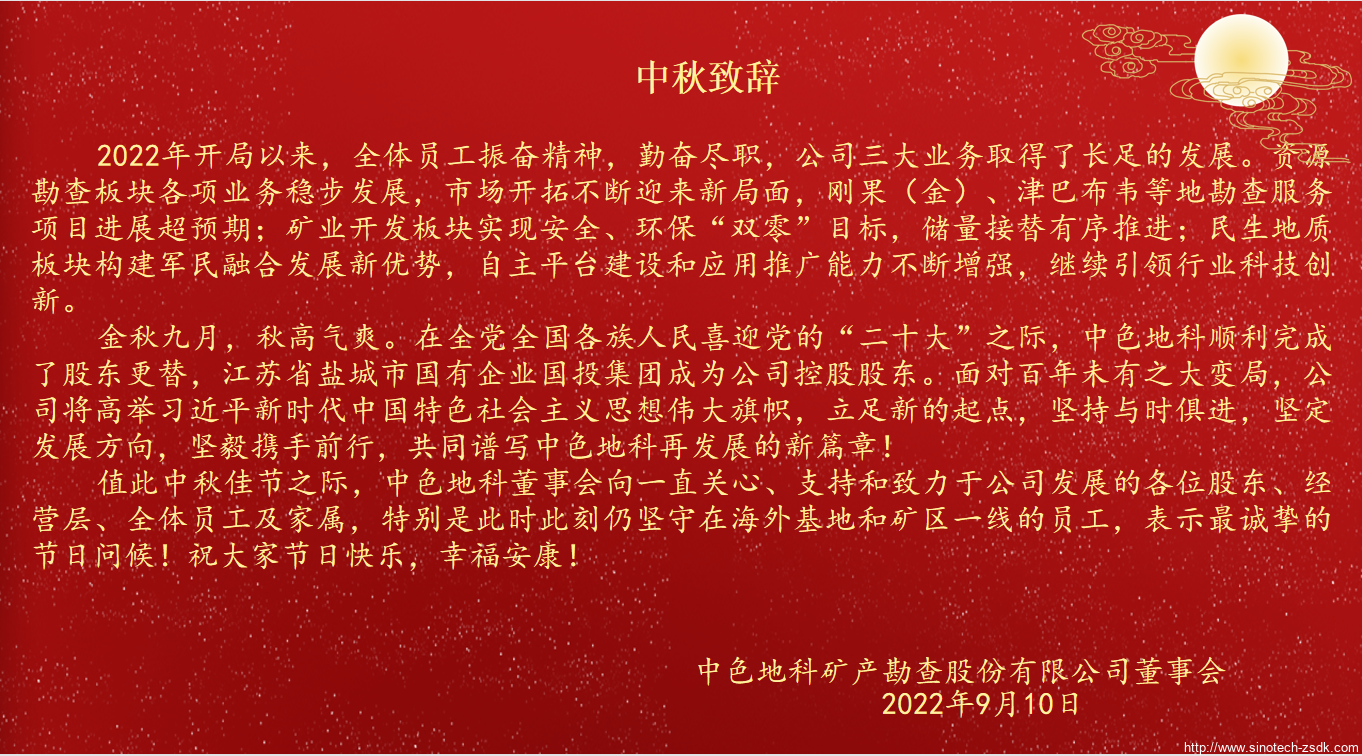 中色地科|礦產勘查|