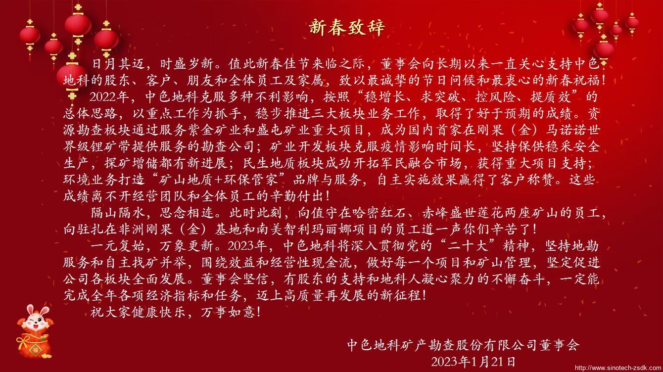 中色地科|礦產勘查|