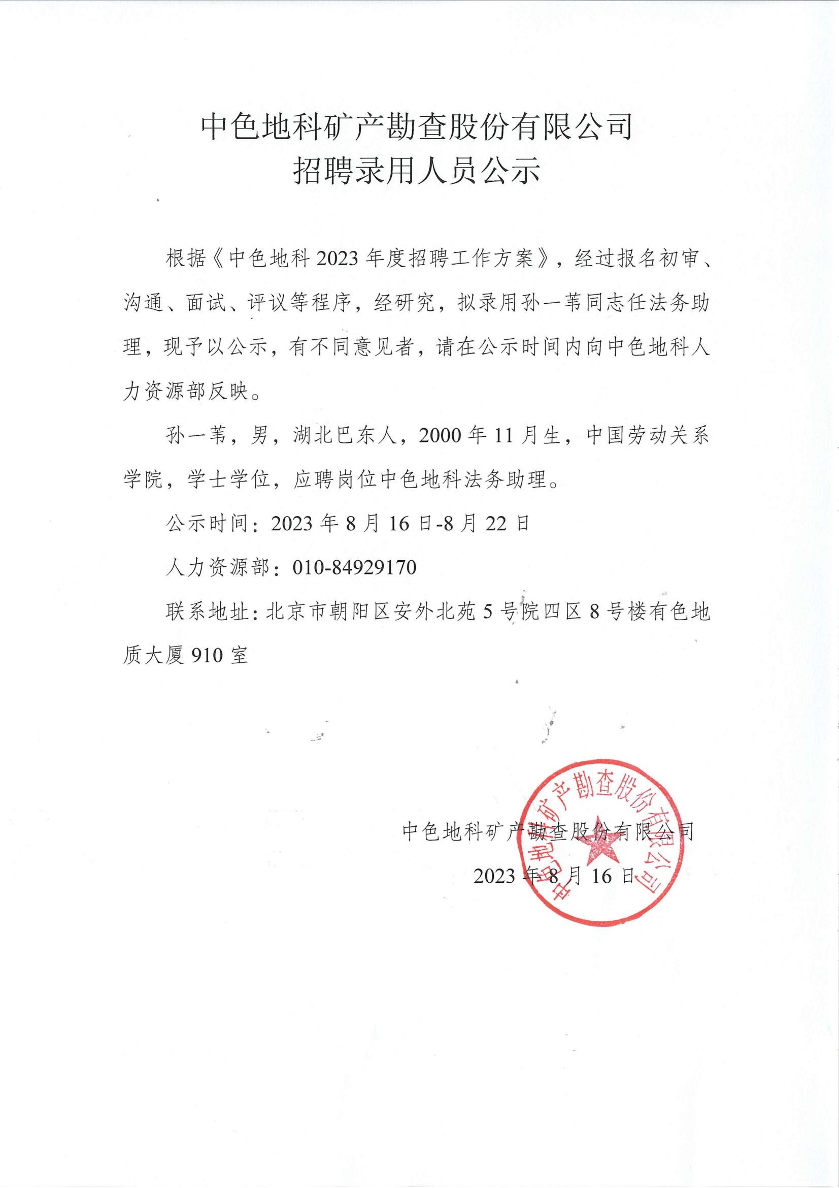 中色地科|礦產勘查|