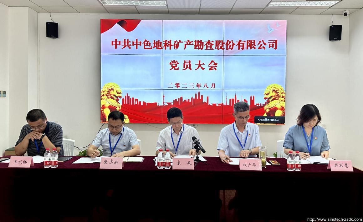 中色地科|礦產勘查|